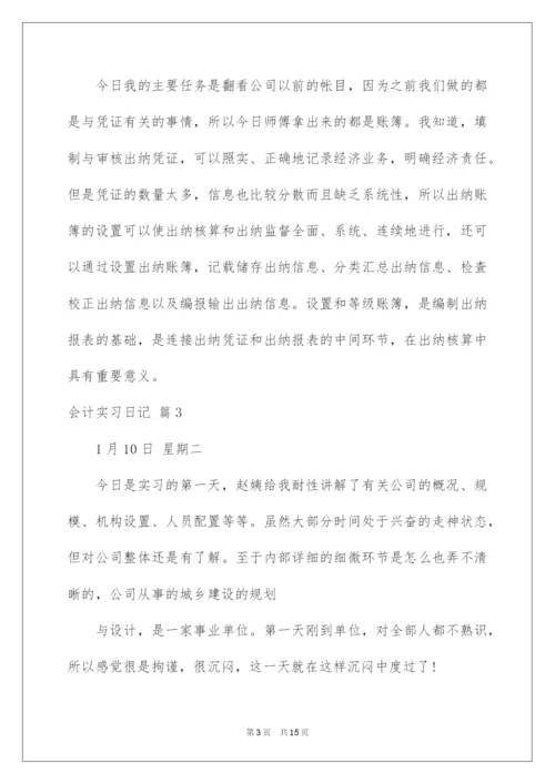 2022会计实习日记.docx