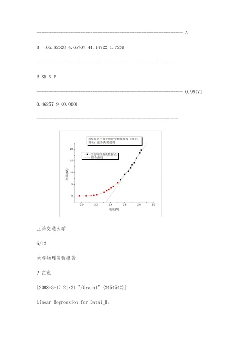 实验报告非线性元件伏安特性的测量5000字