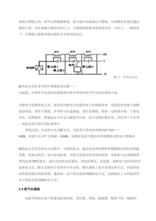 浅析牵引变电所继电保护毕业论文.docx