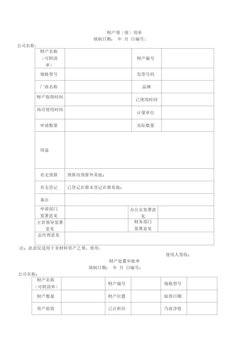 固定资产管理制度新.docx