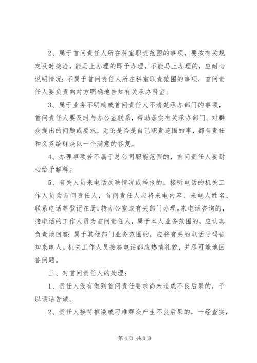 二轻工业办事制度汇编.docx