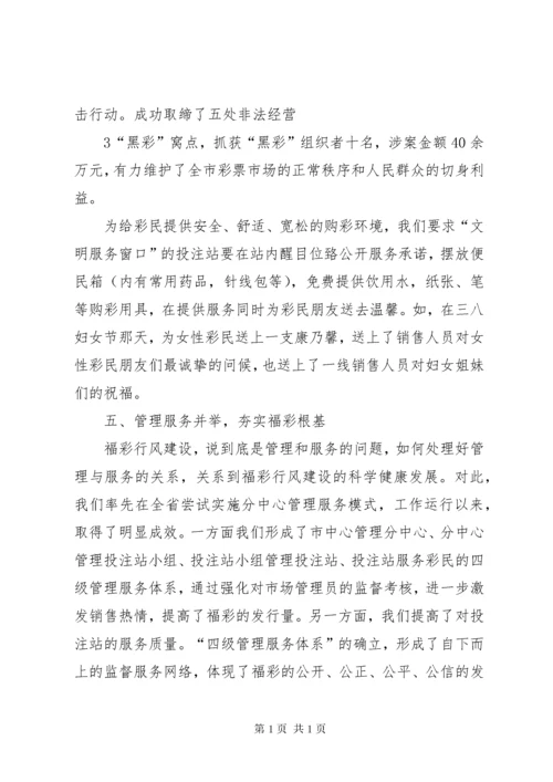 XX市福彩行风建设工作情况.docx