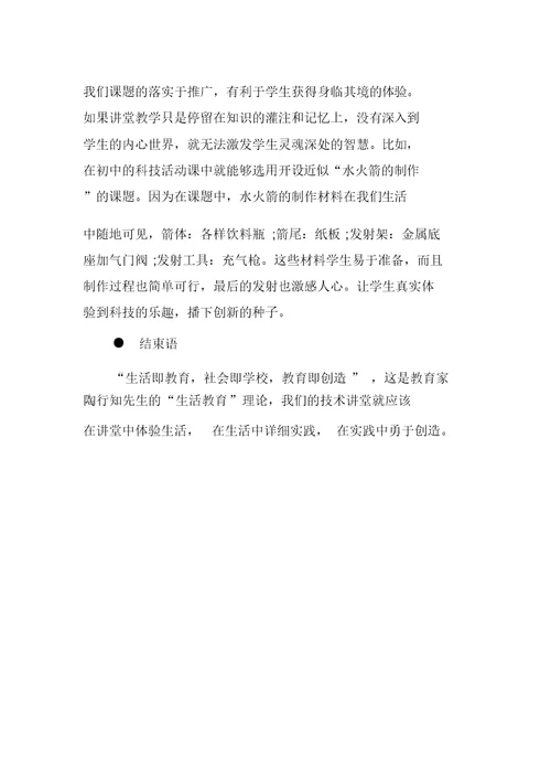 “生活教育在信息技术课堂的探索