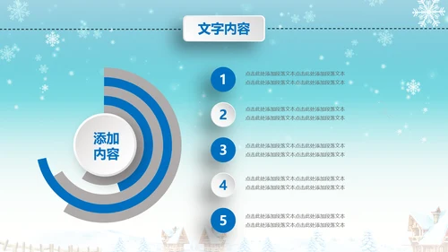 圣诞节圣诞快乐PPT模板冬季平安夜