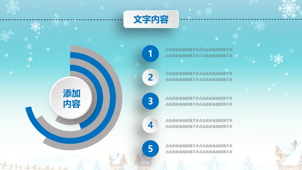 圣诞节圣诞快乐PPT模板冬季平安夜