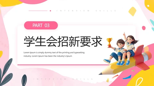 中学大学新生学生会招新学生会招聘通用PPT模版