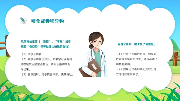 蓝色活力卡通幼儿园急救知识PPT模板安全教育