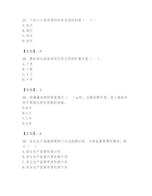 资料员之资料员基础知识题库及参考答案（基础题）.docx