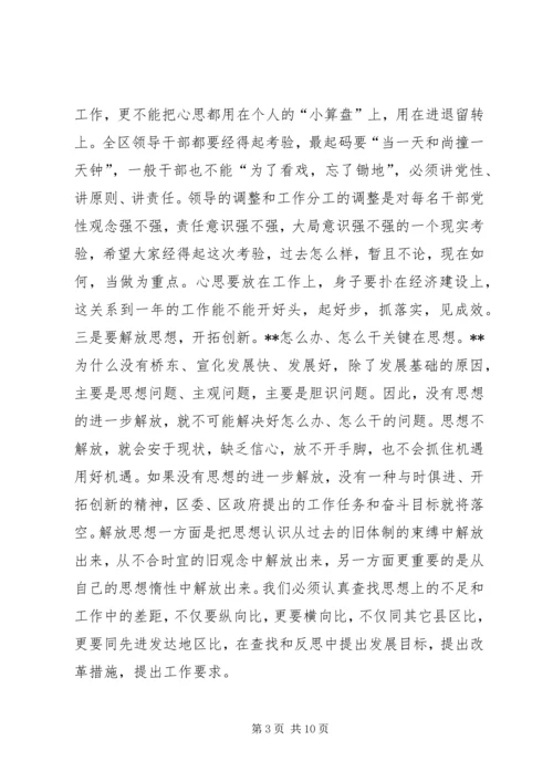 区委书记在全区经济工作会上的讲话.docx