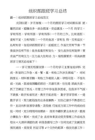 组织部跟班学习总结