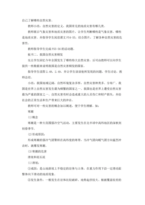 初中地理教案(通用15篇).docx