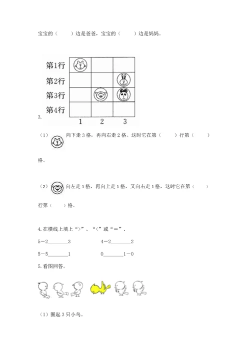 一年级上册数学期中测试卷及参考答案【能力提升】.docx