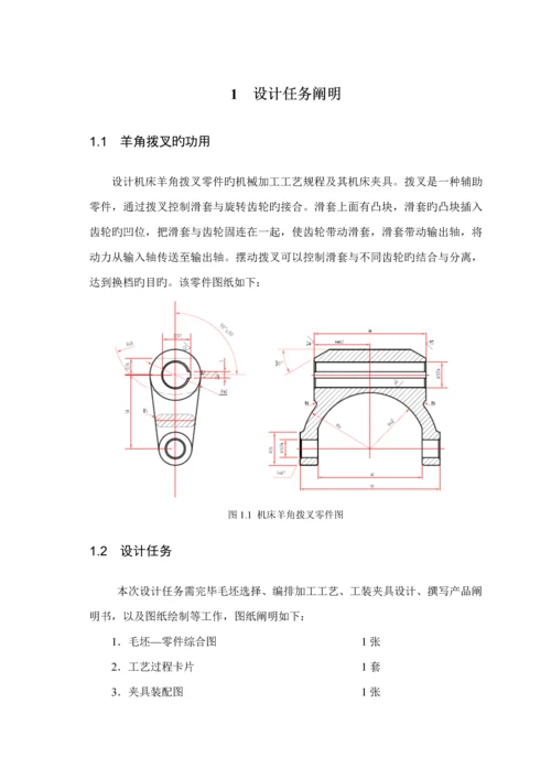 机床羊角拨叉加工标准工艺及孔加工夹具设计.docx