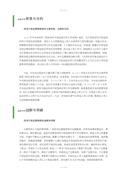 四项干部监督制度.docx