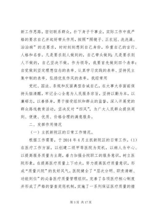 医院副院长述职述廉报告 (3).docx