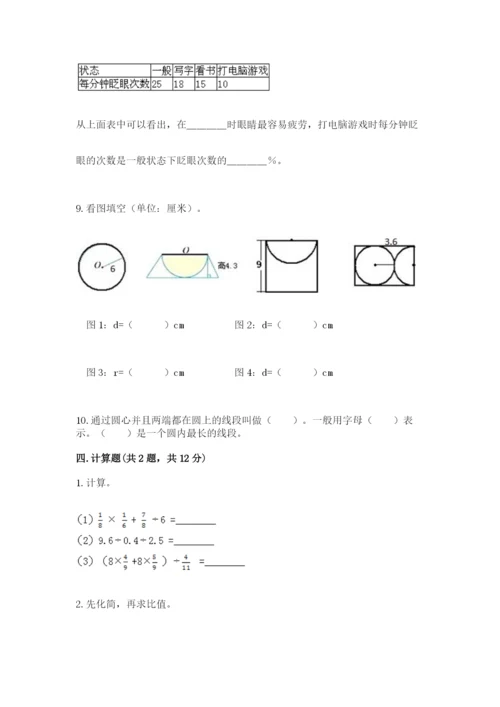 2022六年级上册数学期末考试试卷附答案（突破训练）.docx