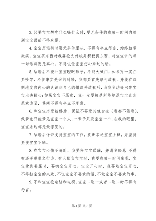 保证书范文几篇.docx
