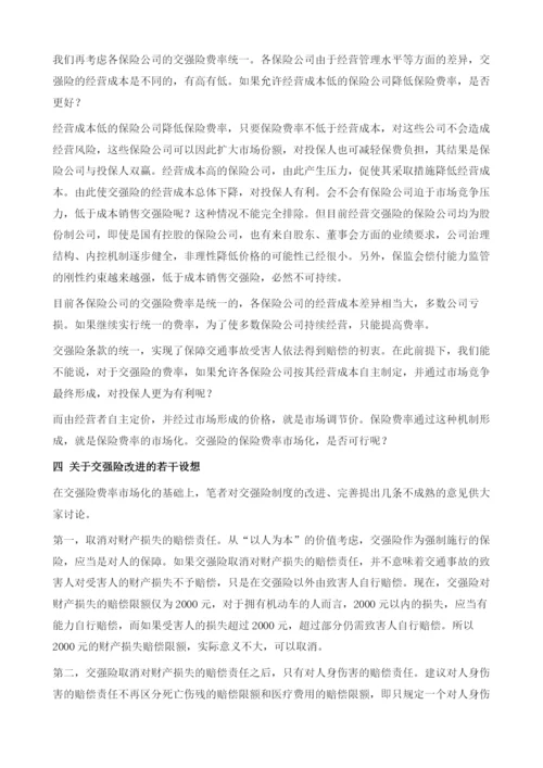 关于交强险市场化尝试的几点思考.docx
