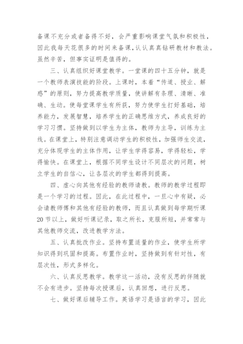 初三英语教师个人工作总结_3.docx