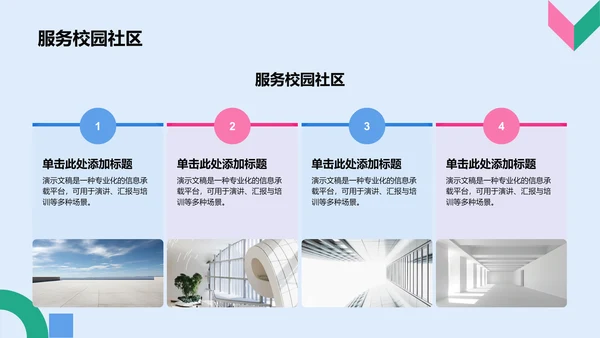 蓝色扁平风学生部门通用介绍PPT模板