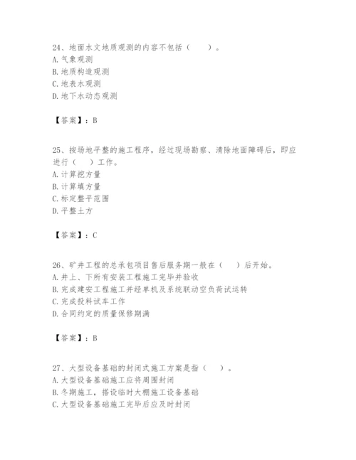 2024年一级建造师之一建矿业工程实务题库精品【达标题】.docx