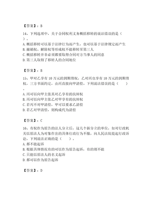 2023年土地登记代理人土地登记相关法律知识题库及参考答案预热题