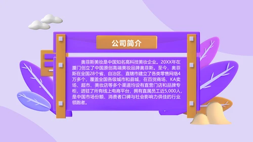 3D简约新员工入职培训美妆行业hr必备