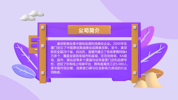 3D简约新员工入职培训美妆行业hr必备