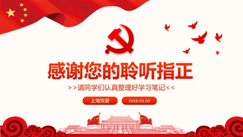 全国两会政协常委会工作报告ppt