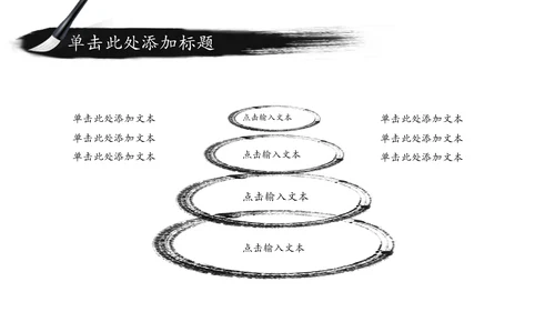 古典唯美简约水墨传统文化PPT模板