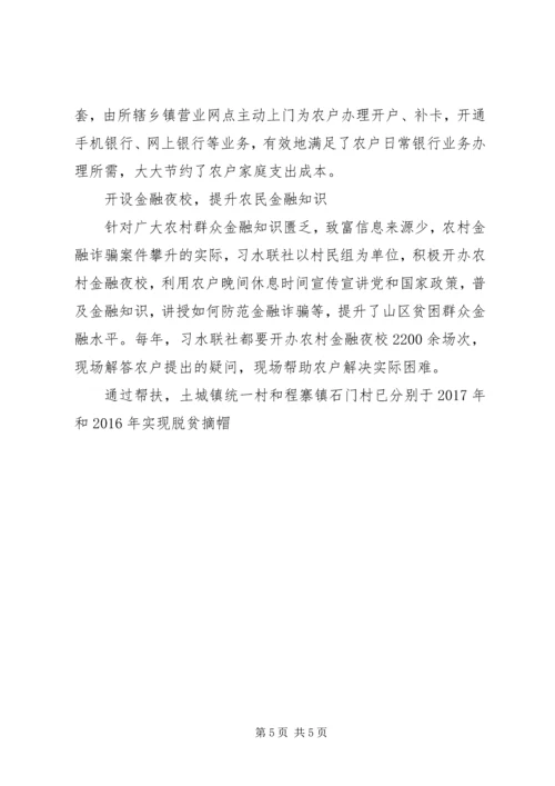 全省脱贫攻坚先进基层党组织材料.docx