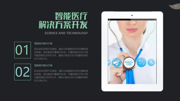 智能医疗医学解决方案通用PPT模板