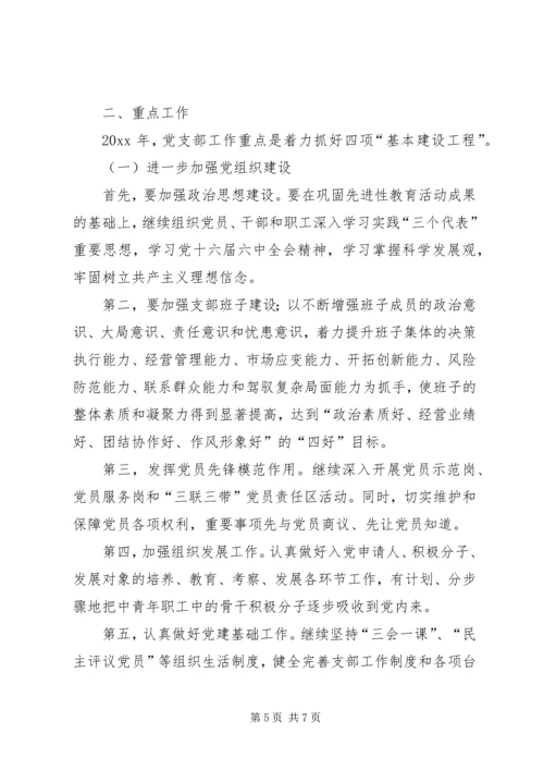 物资公司党支部工作总结及工作计划.docx