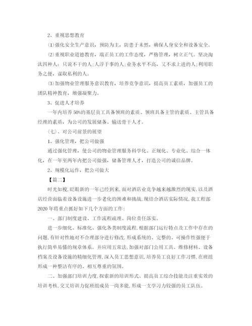 精编之物业工程年度工作计划范文.docx