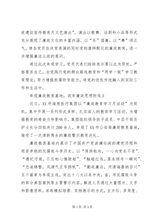 参观廉政教育基地，筑牢廉政思想防线 (2).docx