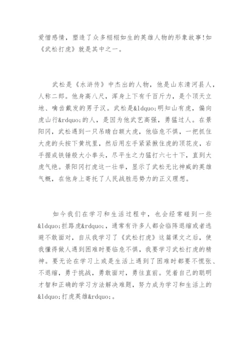 武松打虎读后感400字.docx