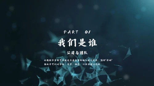 互联网+科技创业商业计划书通用PPT模板