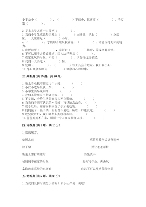 部编版一年级上册道德与法治第三单元《家中的安全与健康》测试卷含答案ab卷.docx