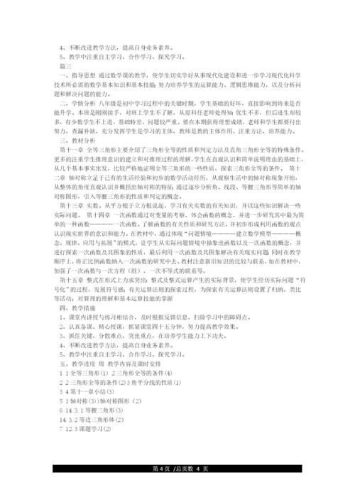 最新人教版八年级上册数学教学计划.docx