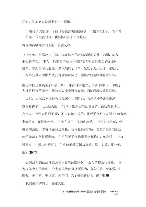 爱国主义故事演讲稿