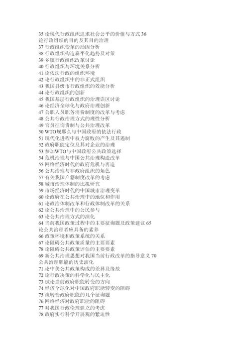 【精编】开放教育行政管理专业本科毕业论文写作指导精选.docx