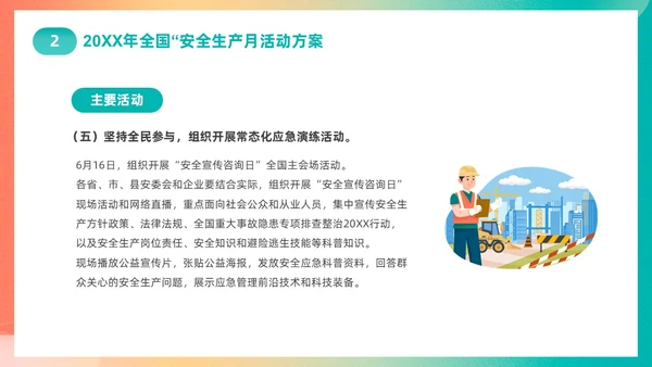 渐变简约第22个全国安全生产月主题宣传PPT