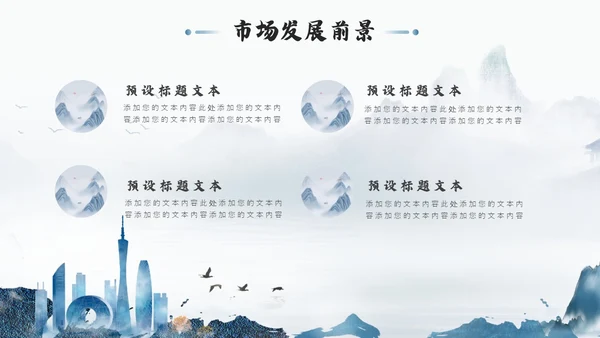 水墨山水风企业品牌宣传介绍PPT公司介绍