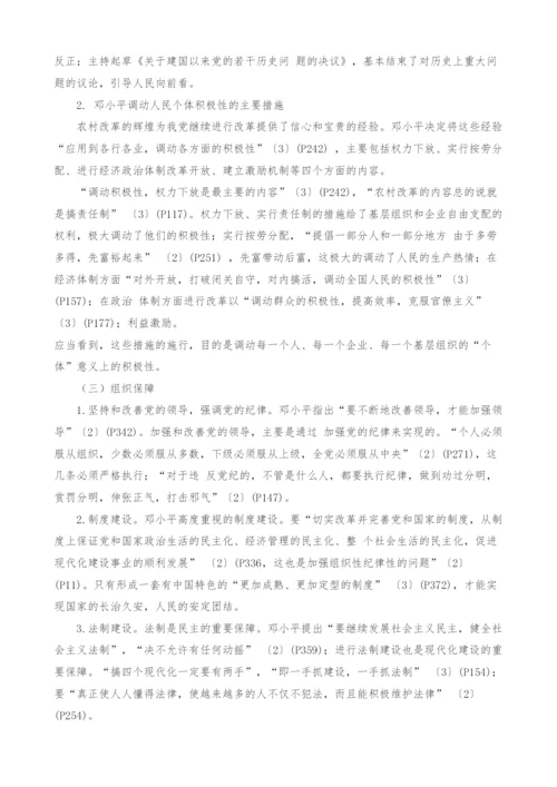 邓小平的人民自愿自觉理论体系的历史沿革.docx