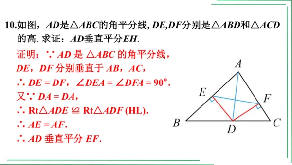 【人教八上数学期中期末复习必备】 第13章 第十三章 轴对称（章末复习课件）(共42张PPT)