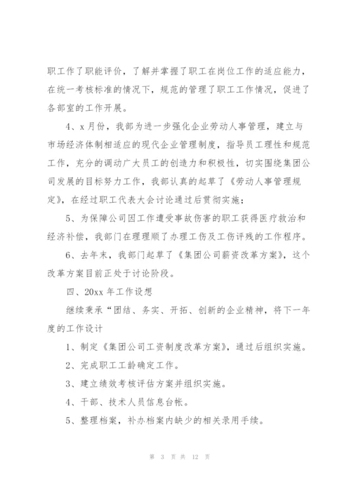 人力资源个人年度总结三篇.docx