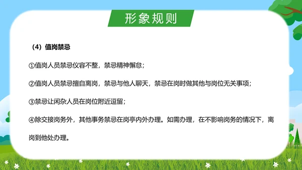 物业保安服务礼仪知识培训PPT模板