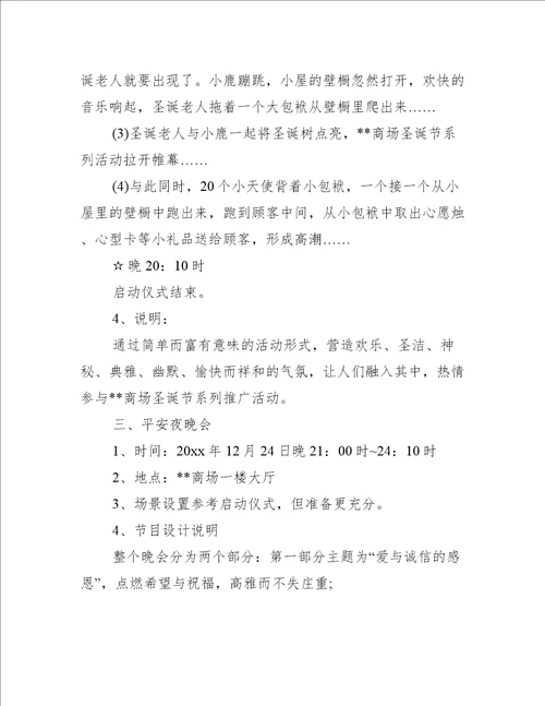 商场活动促销策划方案12篇百货商场促销活动策划方案