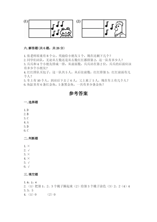 北师大版一年级上册数学期中测试卷【新题速递】.docx