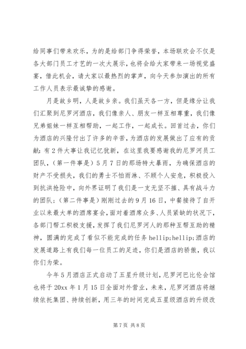 单位中秋节领导致辞稿大全.docx